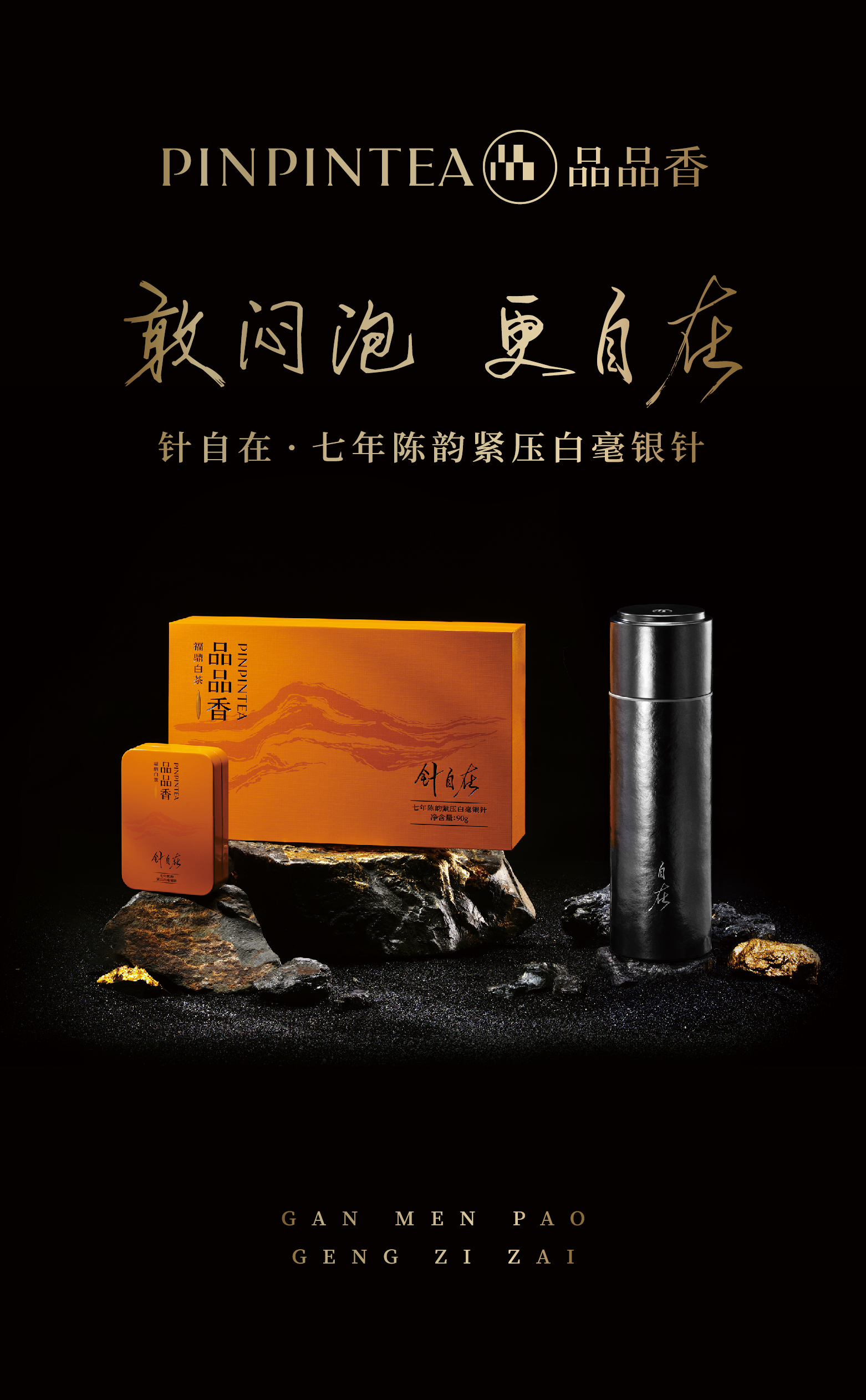 白茶引领者_福鼎白茶加盟-品品香